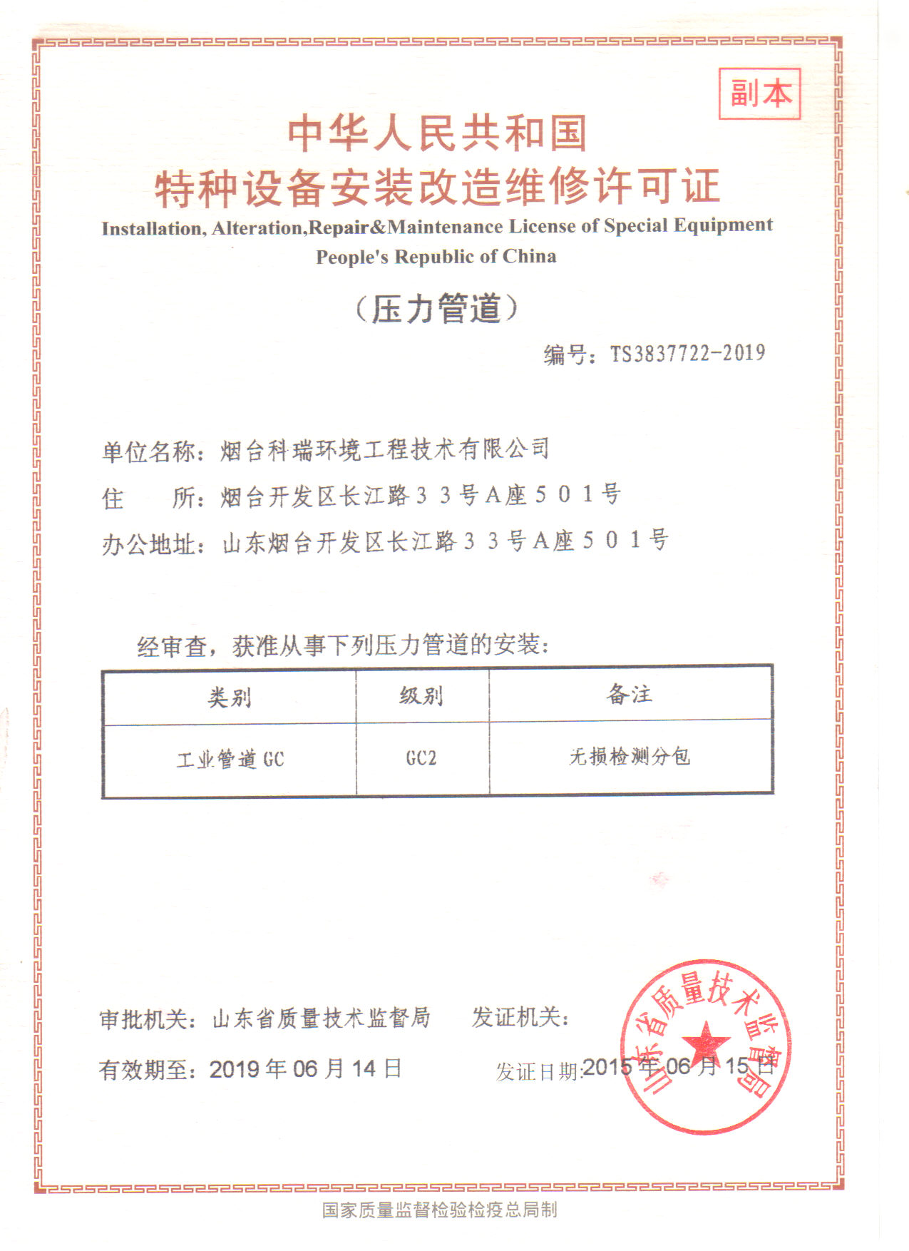 压力管道安装维修许可证