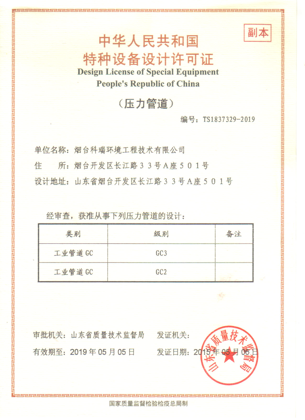 压力管道设计证书