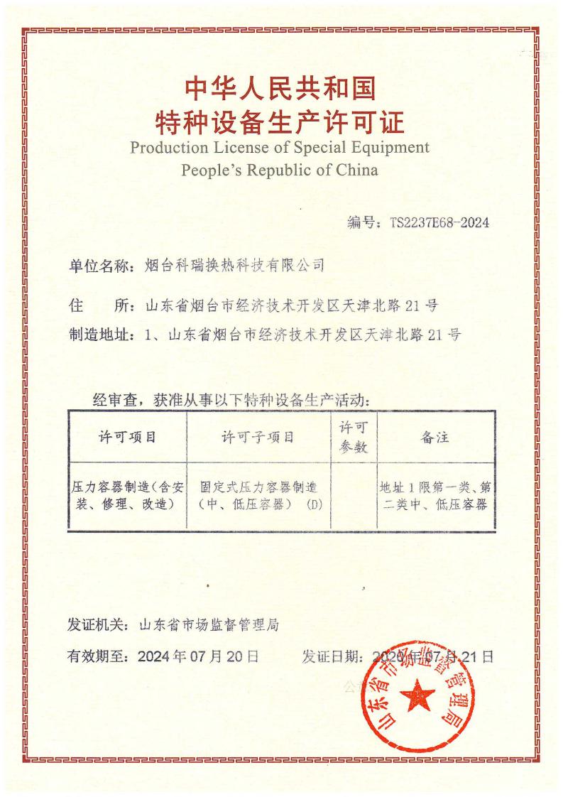 特种设备制造许可证